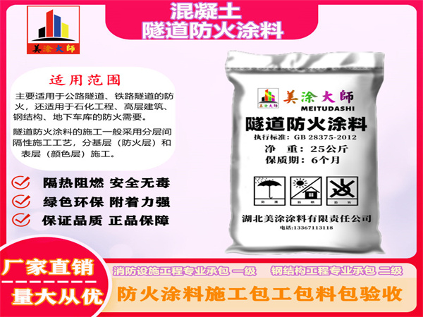 那大镇混凝土隧道防火涂料