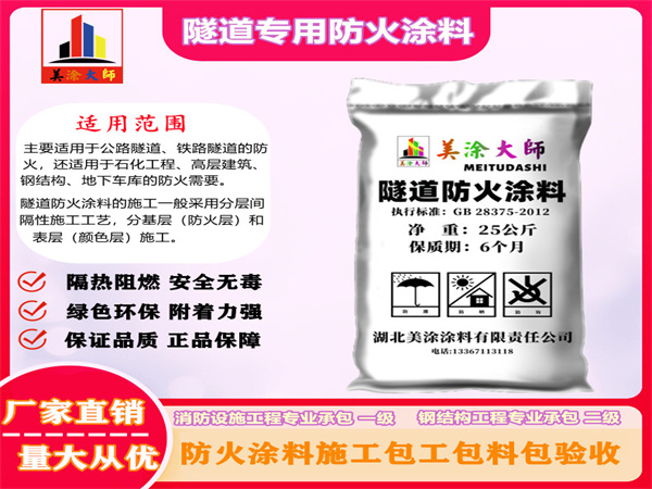 那大镇隧道专用防火涂料