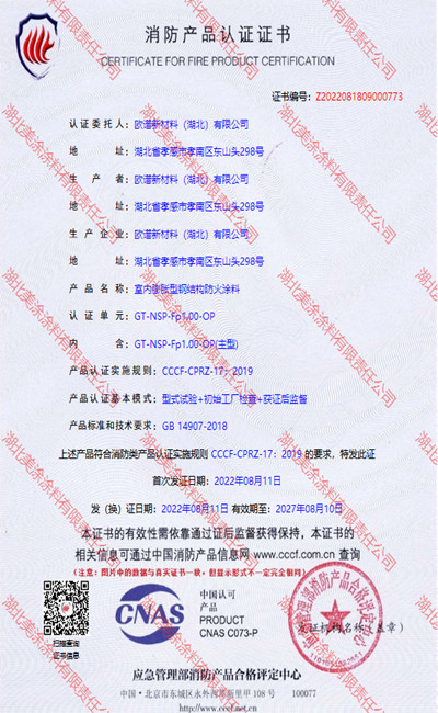那大镇室内(1小时)膨胀型钢结构防火涂料